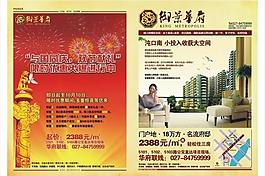 御景華府 夾報圖片