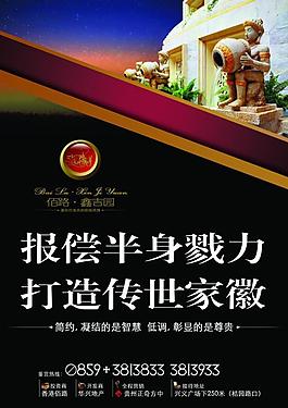 房地產(chǎn)廣告設(shè)計圖片
