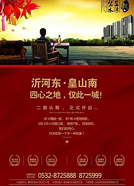 房地產(chǎn)海報圖片