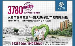 房地產(chǎn)單頁(yè) 海報(bào)圖片