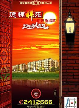 房地產(chǎn)廣告圖片