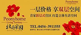 圍擋 售樓廣告 牡丹家園圖片
