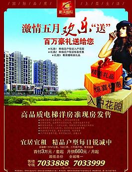 房地產(chǎn)dm廣告圖片
