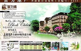 房地產(chǎn)廣告宣傳psd(分層不精細)圖片