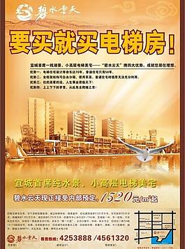 房地產(chǎn)宣傳單圖片