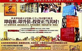 房地產(chǎn)廣告設(shè)計(jì)psd(分層不精細(xì))圖片