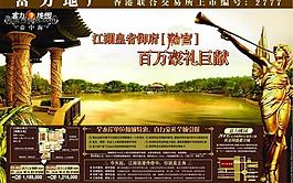 房地產(chǎn)廣告設(shè)計(jì)psd(分層不精細(xì))圖片