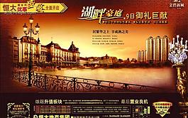 房地產(chǎn)廣告設(shè)計(jì)psd(分層不精細(xì))圖片