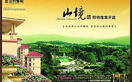 房地產(chǎn)廣告設(shè)計psd(分層不精細(xì))圖片