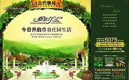 房地產(chǎn)廣告設(shè)計psd(分層不精細(xì))圖片