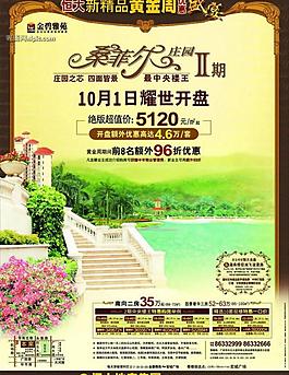 房地產(chǎn)廣告設(shè)計psd(分層不精細)圖片