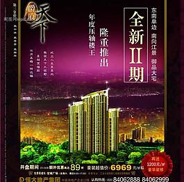 房地產(chǎn)廣告設(shè)計psd(分層不精細)圖片
