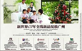 房地產(chǎn)廣告設(shè)計(jì)psd(分層不精細(xì))圖片