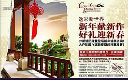 房地產(chǎn)廣告設(shè)計(jì)psd(分層不精細(xì))圖片