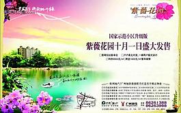 房地產(chǎn)廣告設(shè)計(jì)psd(分層不精細(xì))圖片