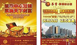 聚福樓宣傳單圖片