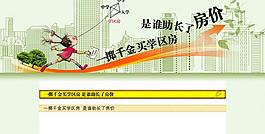 学区房助长了房价图片