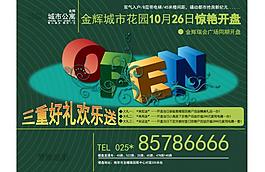 房地產(chǎn)宣傳海報圖片