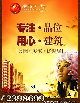 房地產(chǎn)廣告圖片