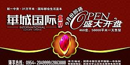 房地產(chǎn)開盤戶外大廣告圖片