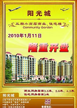陽光城圖片