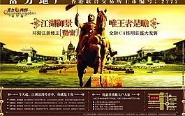 地產(chǎn)廣告設計psd(分層不精細)圖片