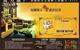 房地產(chǎn)廣告設(shè)計(jì)psd(分層不精細(xì))圖片