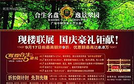 房地產(chǎn)廣告設(shè)計(jì)psd(分層不精細(xì))圖片