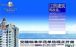 房地產(chǎn)廣告設(shè)計psd(分層不精細(xì))圖片