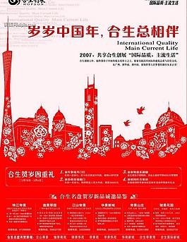 房地產(chǎn)廣告設(shè)計(jì)psd(分層不精細(xì))圖片