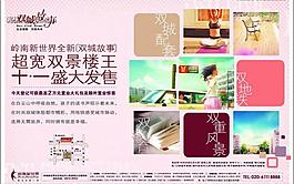 房地產(chǎn)廣告設(shè)計(jì)psd(分層不精細(xì))圖片