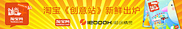 淘寶創意站促銷海報