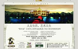 房地產(chǎn)廣告設(shè)計(jì)psd(分層不精細(xì))圖片