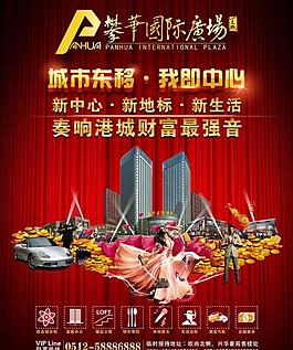 房地產(chǎn)海報圖片