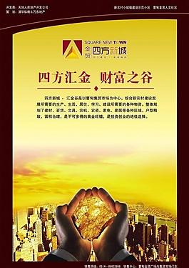 房地產(chǎn)海報(bào)圖片