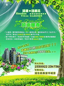 頤華苑地產(chǎn)海報圖片