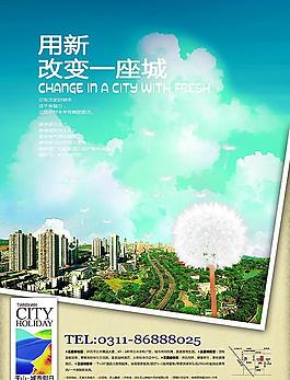 城市地產(chǎn)宣傳廣告圖片