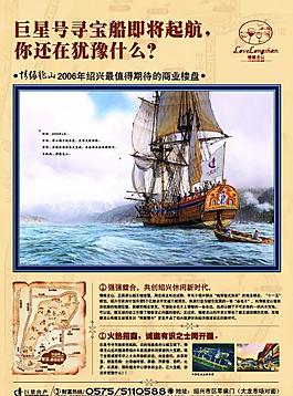 房地產(chǎn) 傳單 dm 大海 航船圖片