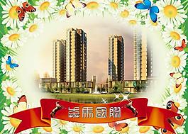 房產(chǎn)廣告圖片