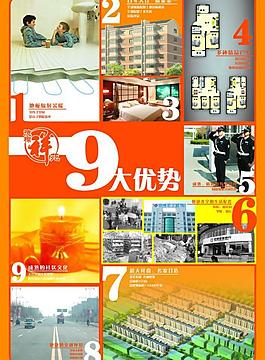 房地產(chǎn)宣傳廣告圖片