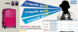 拉杆箱促销海报