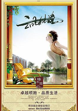 房地產(chǎn)海報圖片
