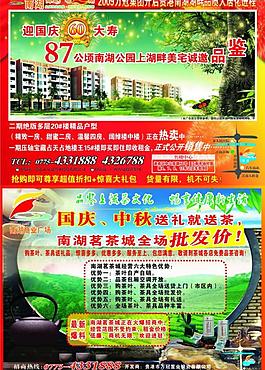 房地產(chǎn)dm單圖片