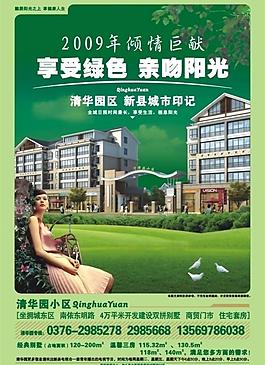 房地產(chǎn)宣傳單圖片