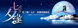 七夕海報(bào)