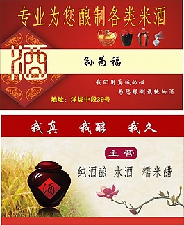 米酒名片