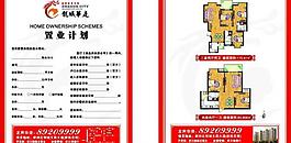 地產置業計劃書圖片
