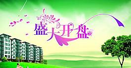 房地產(chǎn)廣告圖片