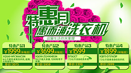 洗衣機特惠月