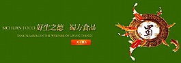 食品廣告banner